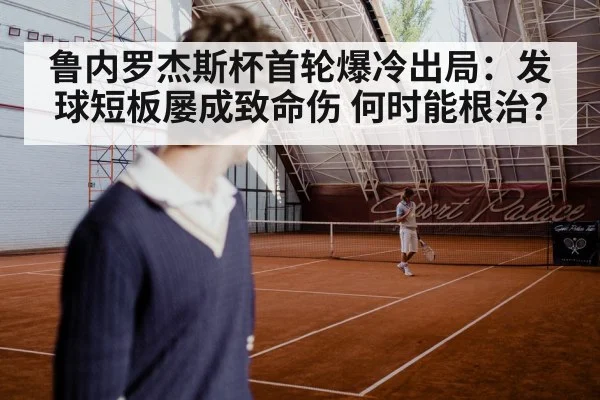 tennis player frustrated