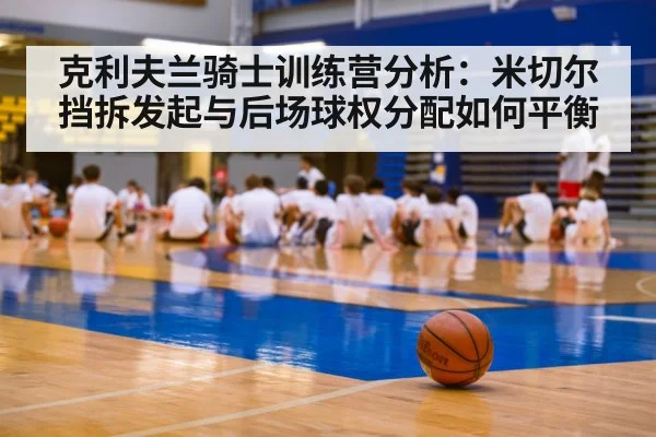 basketball training camp players