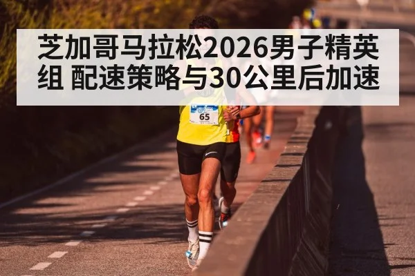 marathon runners pack