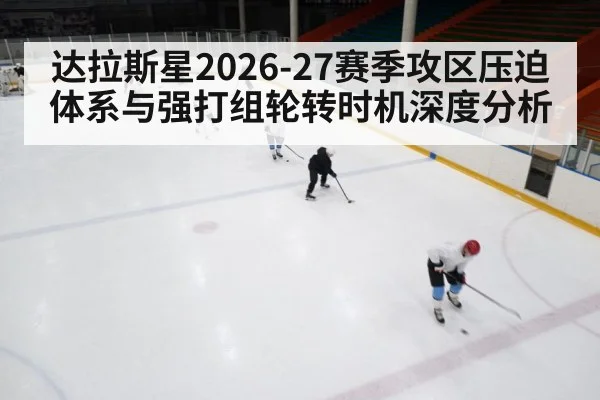 ice hockey power play rink formation